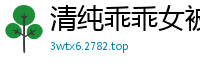 清纯乖乖女被内射第一段实录！娇喘连连，高潮迭起～国产自拍